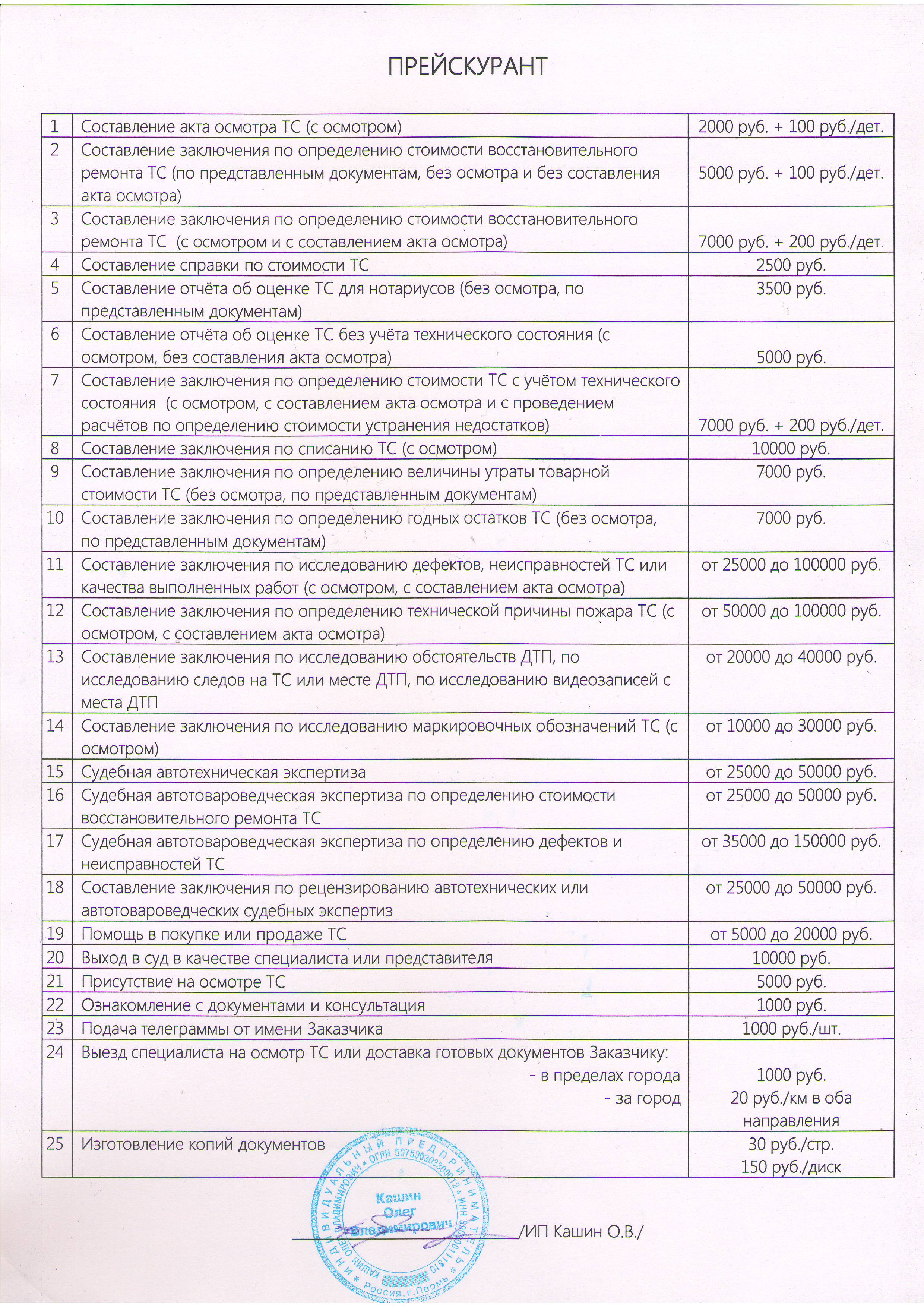 прейскурант