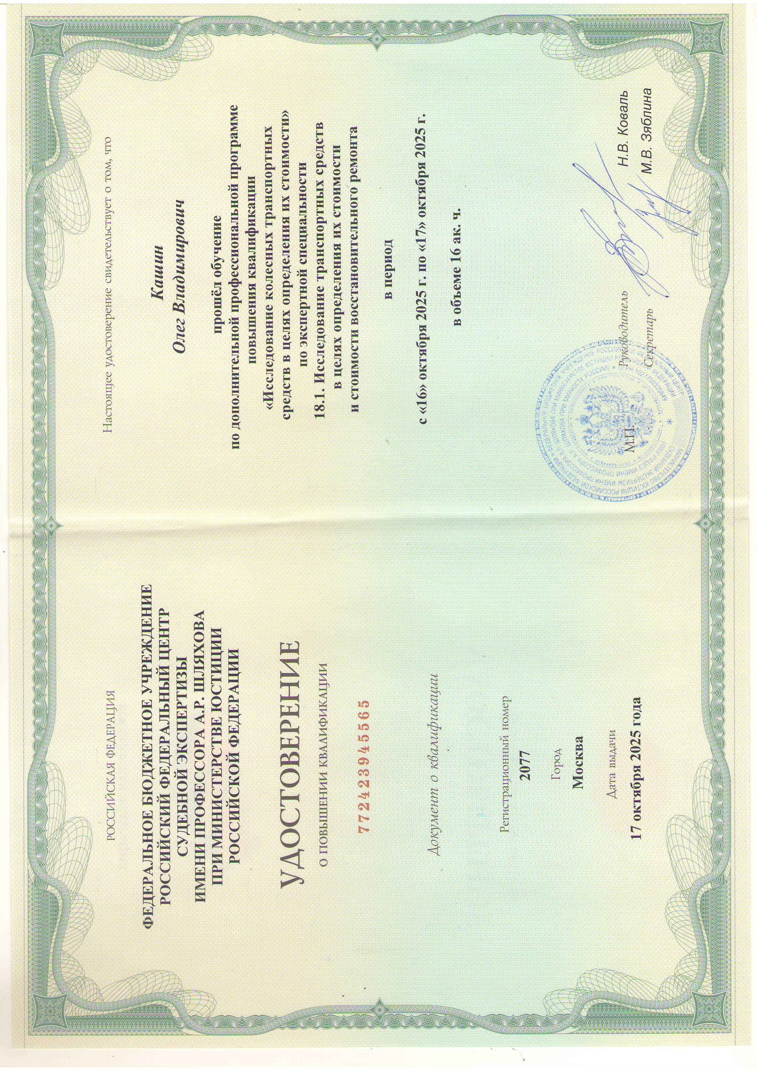 доп. 18.1